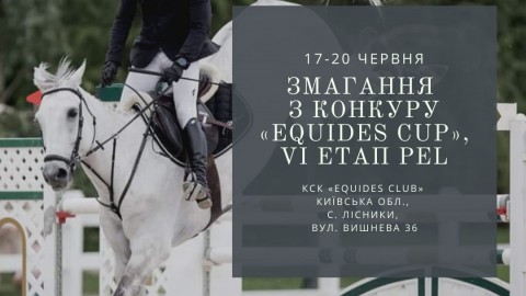 17-20 ЧЕРВНЯ ЗМАГАННЯ З КОНКУРУ «EQUIDES CUP», VІ ЕТАП PEL