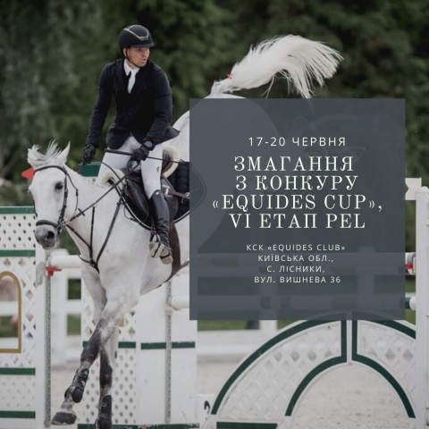 17-20 ЧЕРВНЯ ЗМАГАННЯ З КОНКУРУ «EQUIDES CUP», VІ ЕТАП PEL